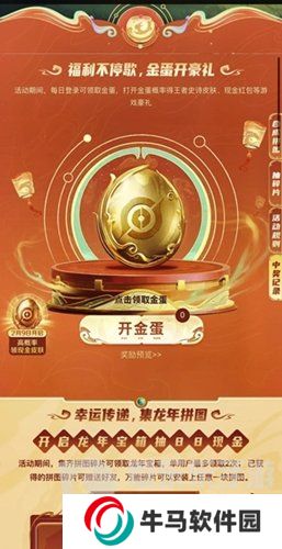 王者榮耀2024砸金蛋活動如何參與 王者榮耀2024砸金蛋活動玩法介紹