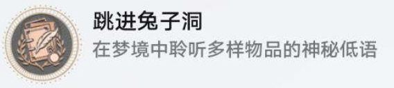 崩壞星穹鐵道跳進(jìn)兔子洞成就怎么解鎖 跳進(jìn)兔子洞成就攻略詳解