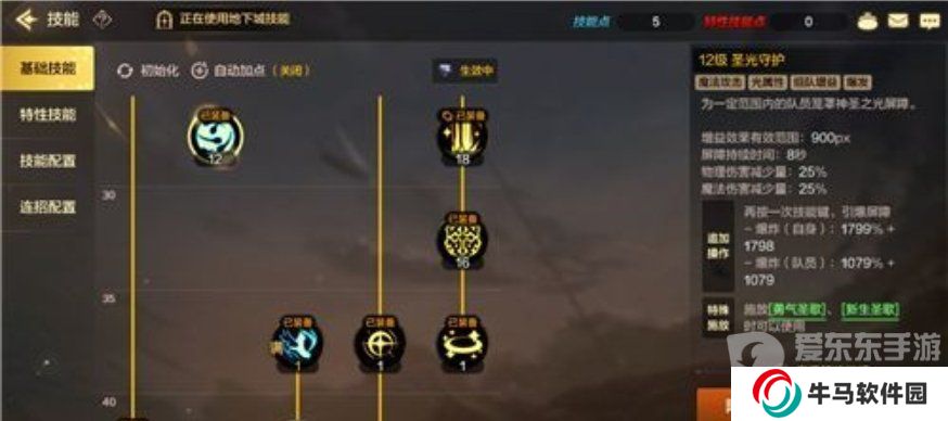 DNF手游圣騎士技能加點(diǎn)一覽 DNF手游奶媽加點(diǎn)參考