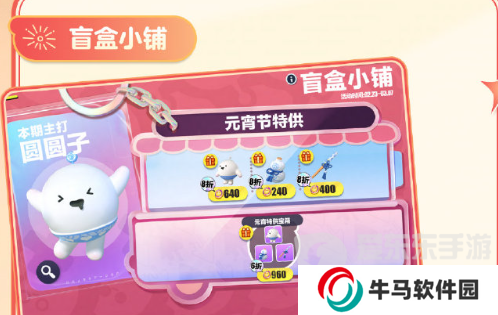 蛋仔派對圓圓子2024會返場嗎 圓圓子2024返場時間介紹