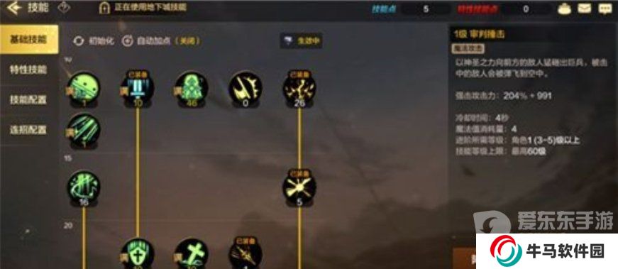 DNF手游圣騎士技能加點(diǎn)一覽 DNF手游奶媽加點(diǎn)參考