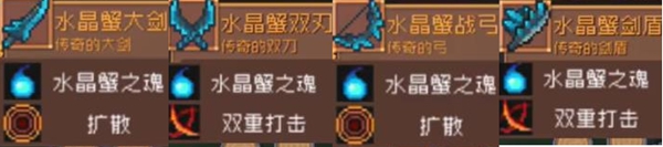 元?dú)怛T士前傳水晶巨蟹掉落什么裝備 水晶巨蟹掉落裝備分享