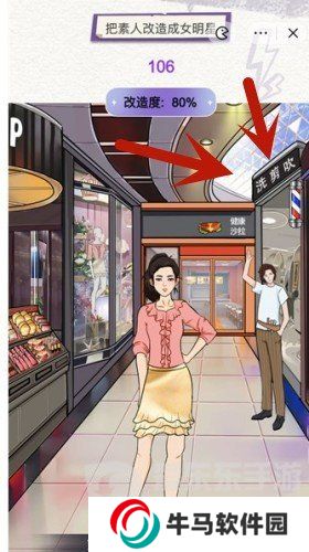 動腦我最牛我要變美怎么通關(guān) 動腦我最牛我要變美玩法攻略