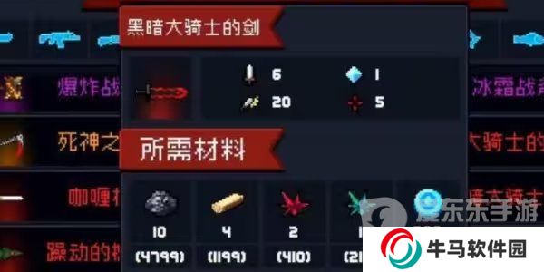 元?dú)怛T士前傳暗黑大騎士的劍怎么獲得 暗黑大騎士的劍獲得方式介紹