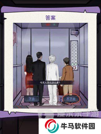 動腦我最牛讓誰上電梯怎么過 動腦我最牛讓誰上電梯玩法指南