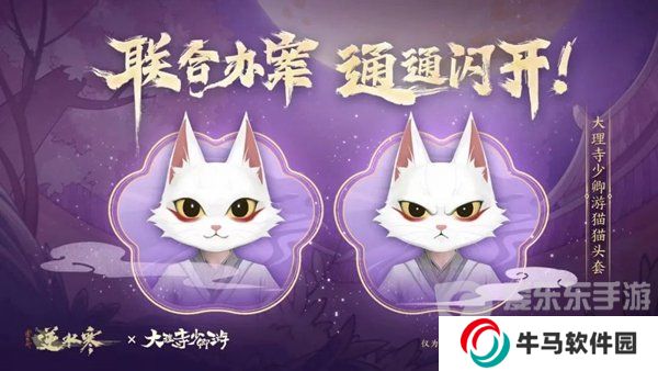 逆水寒大理寺少卿游聯(lián)動(dòng)什么時(shí)候開啟 逆水寒大理寺少卿游聯(lián)動(dòng)詳解內(nèi)容