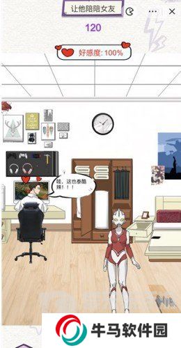 動腦我最牛別打游戲了攻略 動腦我最牛別打游戲了攻略讓他陪陪女友