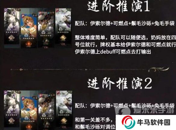 重返未來1999伊索爾德進(jìn)階推演怎么玩 伊索爾德進(jìn)階推演通關(guān)攻略