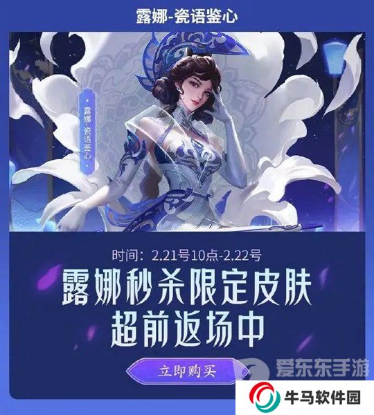 王者榮耀露娜瓷語鑒心什么時候返場 露娜瓷語鑒心返場時間介紹