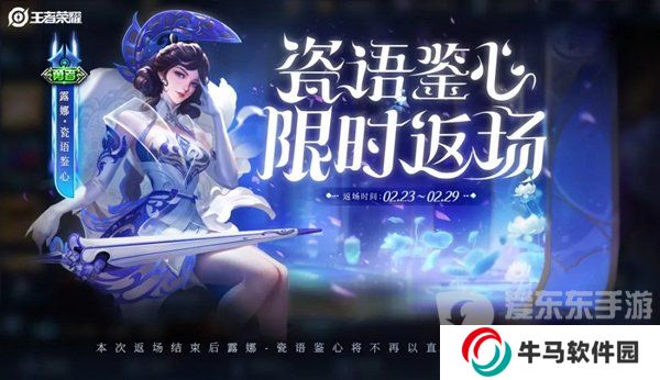 王者榮耀露娜瓷語鑒心怎么6元秒殺 露娜瓷語鑒心皮膚購買方法