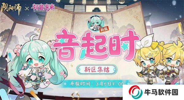 陰陽師初音未來聯(lián)動什么時候上線 陰陽師初音未來聯(lián)動開啟時間介紹