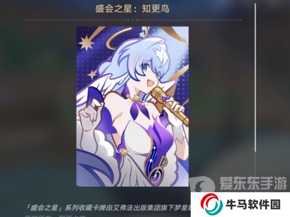 崩壞星穹鐵道盛會(huì)之星知更鳥怎么獲取 盛會(huì)之星知更鳥獲取方法