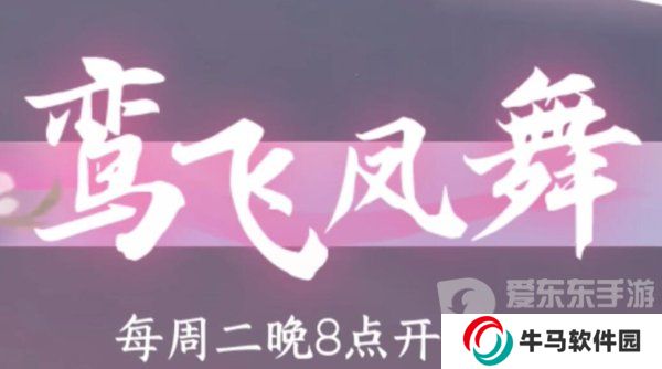 逆水寒手游蝶弄春喧怎么獲取 蝶弄春喧獲取方法介紹