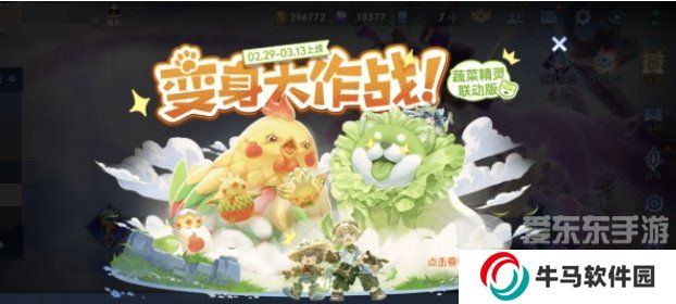 王者榮耀菜狗變身大作戰(zhàn)怎么玩 菜狗變身大作戰(zhàn)活動(dòng)玩法介紹