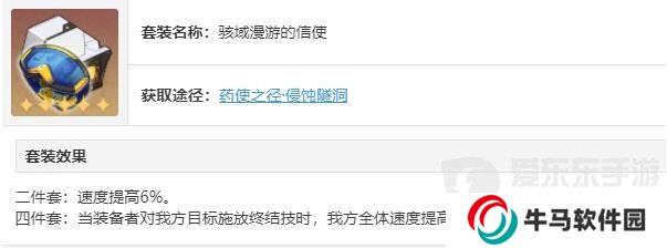崩壞星穹鐵道花火遺器選什么 花火遺器推薦