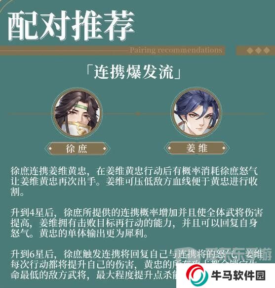 三國(guó)云夢(mèng)錄陣容怎么搭配 三國(guó)云夢(mèng)錄最強(qiáng)陣容搭配攻略