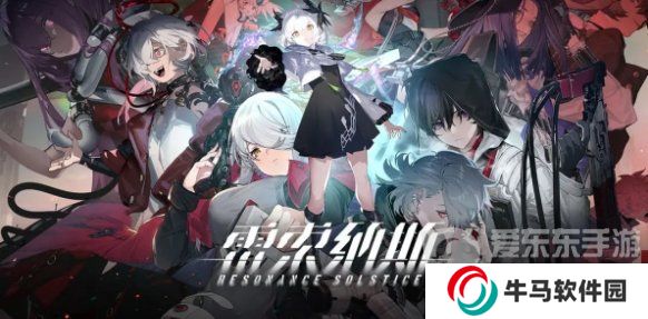 雷索納斯抽卡保底規(guī)則 雷索納斯保底機(jī)制是什么