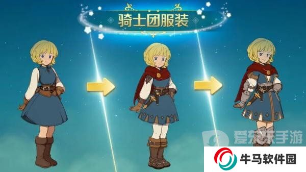 二之國(guó)交錯(cuò)世界時(shí)裝怎么獲取 二之國(guó)交錯(cuò)世界獲取時(shí)裝的具體途徑