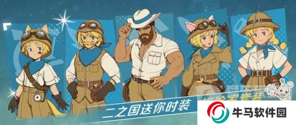 二之國(guó)交錯(cuò)世界時(shí)裝怎么獲取 二之國(guó)交錯(cuò)世界獲取時(shí)裝的具體途徑