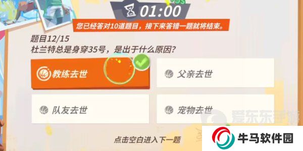 全明星街球派對(duì)杜蘭特趣味答題答案是什么 杜蘭特趣味答題答案分享