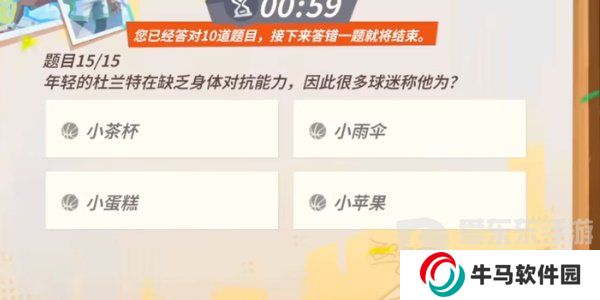 全明星街球派對(duì)杜蘭特趣味答題答案是什么 杜蘭特趣味答題答案分享