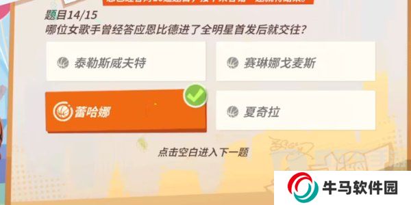 全明星街球派對恩比德趣味答題答案是什么 恩比德趣味答題答案分享