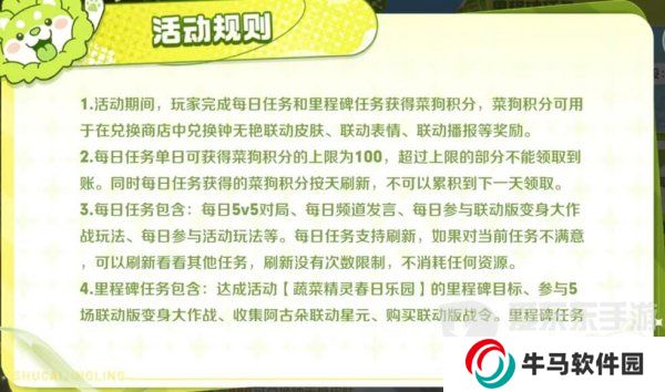 王者榮耀蔬菜精靈聯(lián)動皮膚怎么獲取 蔬菜精靈聯(lián)動皮膚獲取方法介紹