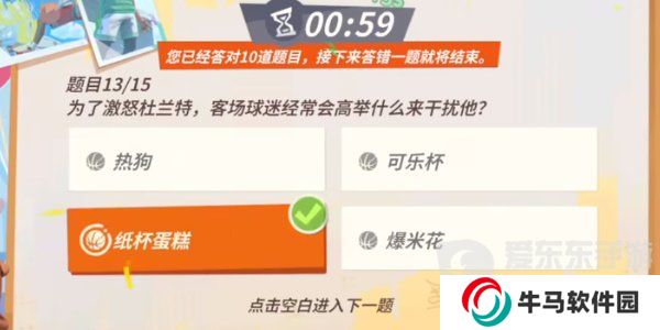 全明星街球派對(duì)杜蘭特趣味答題答案是什么 杜蘭特趣味答題答案分享