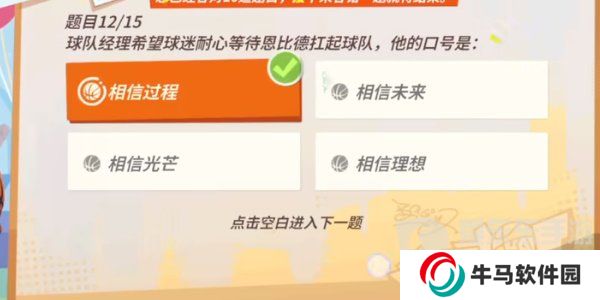 全明星街球派對恩比德趣味答題答案是什么 恩比德趣味答題答案分享