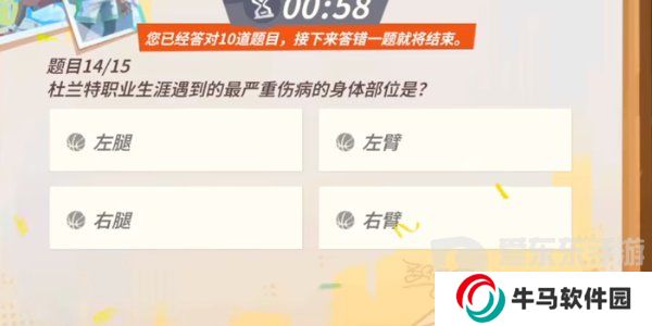 全明星街球派對(duì)杜蘭特趣味答題答案是什么 杜蘭特趣味答題答案分享