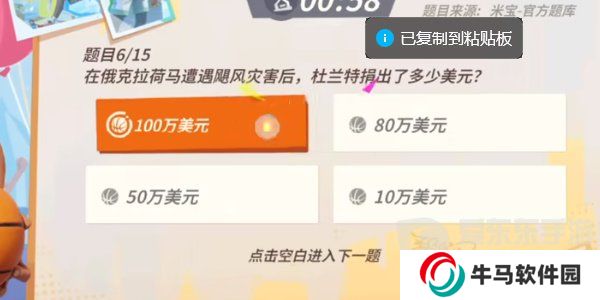 全明星街球派對(duì)杜蘭特趣味答題答案是什么 杜蘭特趣味答題答案分享