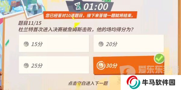 全明星街球派對(duì)杜蘭特趣味答題答案是什么 杜蘭特趣味答題答案分享