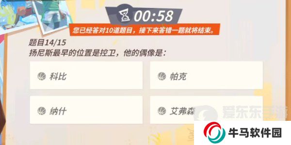 全明星街球派對揚尼斯趣味答題答案是什么 揚尼斯趣味答題答案匯總