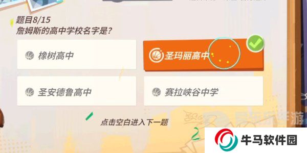 全明星街球派對(duì)詹姆斯答題答案是什么 詹姆斯答題答案匯總