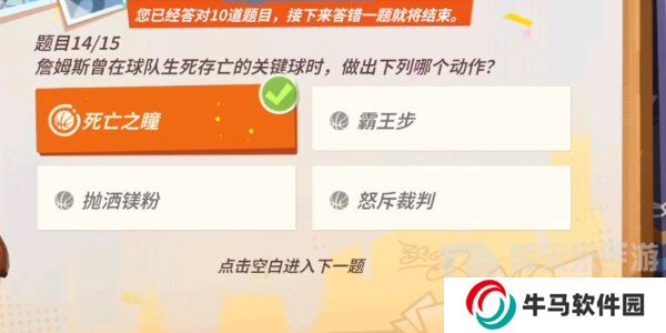 全明星街球派對(duì)詹姆斯答題答案是什么 詹姆斯答題答案匯總