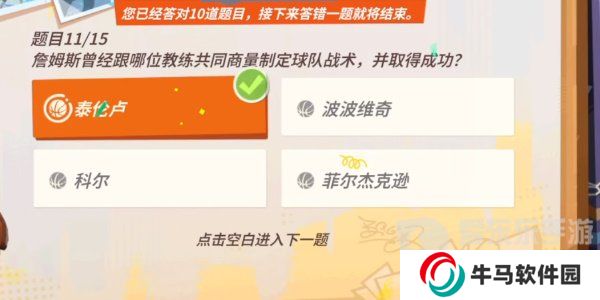 全明星街球派對(duì)詹姆斯答題答案是什么 詹姆斯答題答案匯總