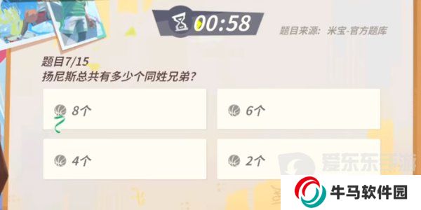 全明星街球派對揚尼斯趣味答題答案是什么 揚尼斯趣味答題答案匯總