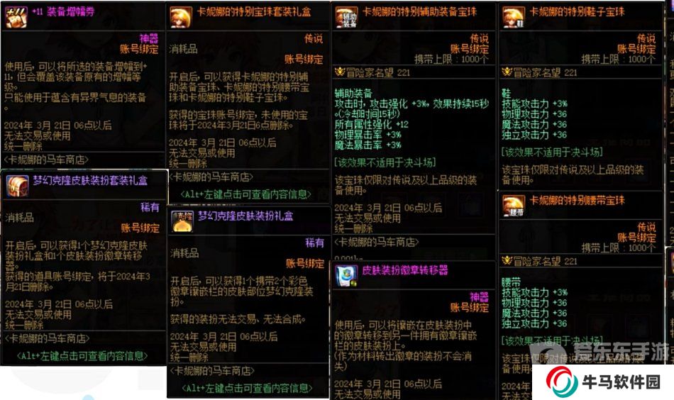 DNF3月7日正式服活動更新 +11增幅券技攻寶珠售賣