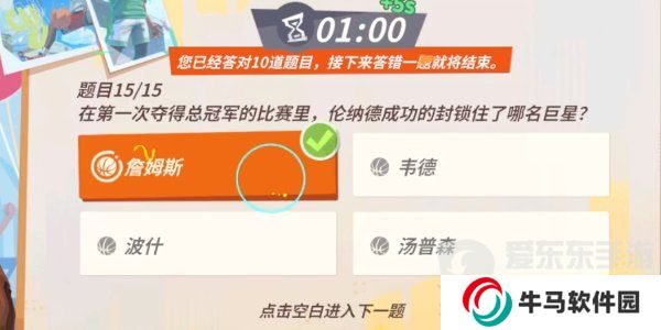 全明星街球派對倫納德趣味答題題目有哪些？倫納德趣味答題答案攻略