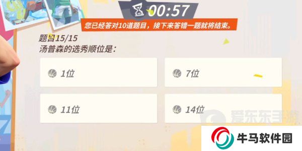 全明星街球派對(duì)湯普森趣味答題答案是什么 湯普森趣味答題答案攻略