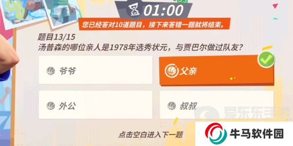 全明星街球派對(duì)湯普森趣味答題答案是什么 湯普森趣味答題答案攻略