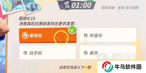 全明星街球派對(duì)湯普森趣味答題答案是什么 湯普森趣味答題答案攻略