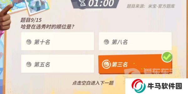 全明星街球派對(duì)哈登趣味答題怎么完成 哈登趣味答題答案大全