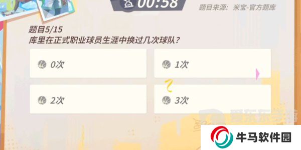 全明星街球派對庫里趣味答題怎么完成 庫里趣味答題答案大全