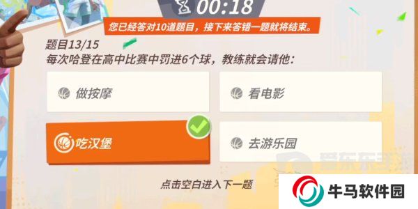 全明星街球派對(duì)哈登趣味答題怎么完成 哈登趣味答題答案大全