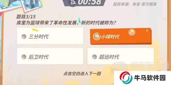 全明星街球派對庫里趣味答題怎么完成 庫里趣味答題答案大全