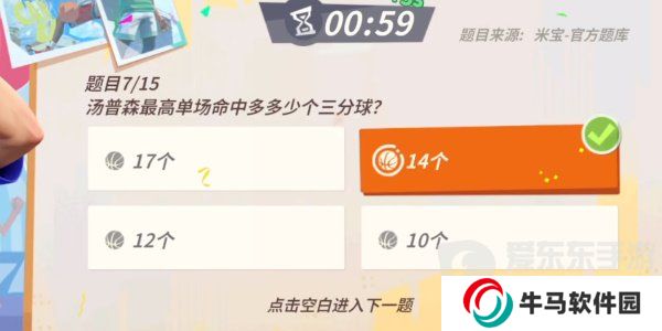 全明星街球派對(duì)湯普森趣味答題答案是什么 湯普森趣味答題答案攻略