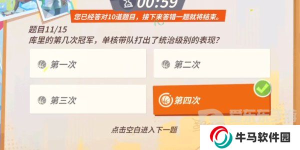 全明星街球派對庫里趣味答題怎么完成 庫里趣味答題答案大全