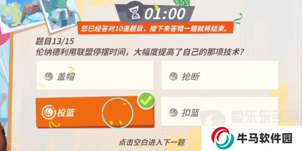 全明星街球派對倫納德趣味答題題目有哪些？倫納德趣味答題答案攻略
