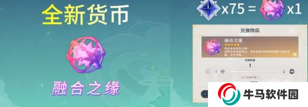 原神融合之緣怎么獲得 融合之緣獲得方法介紹